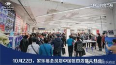 发生了什么？家乐福会员店开业首日突遭“二选