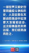 金句来了！习近平在第七十六届联合国大会一般