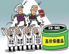 当“银发族”遭遇“保健品诈骗”，检察官给