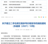 房价直接腰斩？这个热门城市发布二手房指导价