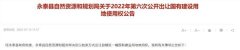 信号！福州永泰土拍要求“现房销售”、5年不得