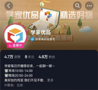 模仿新东方？学而思直播带货遭质疑！主播回应