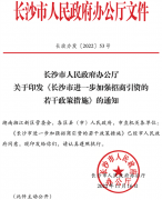 最高奖励1000万！长沙吹响拼经济号角，出台＂十