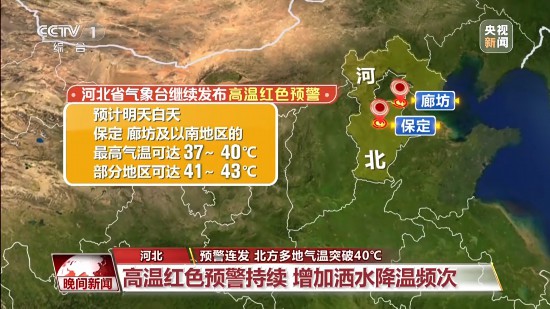 北方多地气温突破40℃ 这些消暑误区要规避