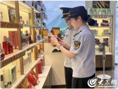 聊城市市场监管局多点聚力推进网售化妆品监