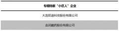 国家支持科技创新 16家直销企业入列专精特新梯