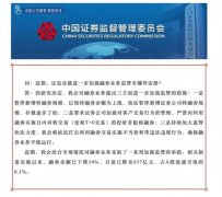 最新！证监会：暂停新增转融券！存量逐步了结