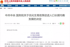 重磅!三孩政策的配套措施来了(附受益股名