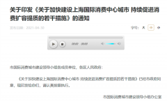 上海:开展新一轮汽车以旧换新 推动本市新增公交、巡游出租车采用新能源汽车