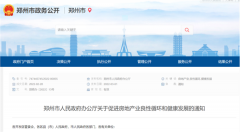 楼市大动作!首个限购限贷全面放松城市来了 19条措施齐发 要成风向标?