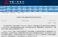 保持贷款总量增长稳定性！央行：保障房地产合理融资需求 支持平台经济重点领域