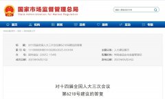 市监:拟开展复方配伍保健食品备案管理试点