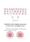 总局等三部门联合发布《医
